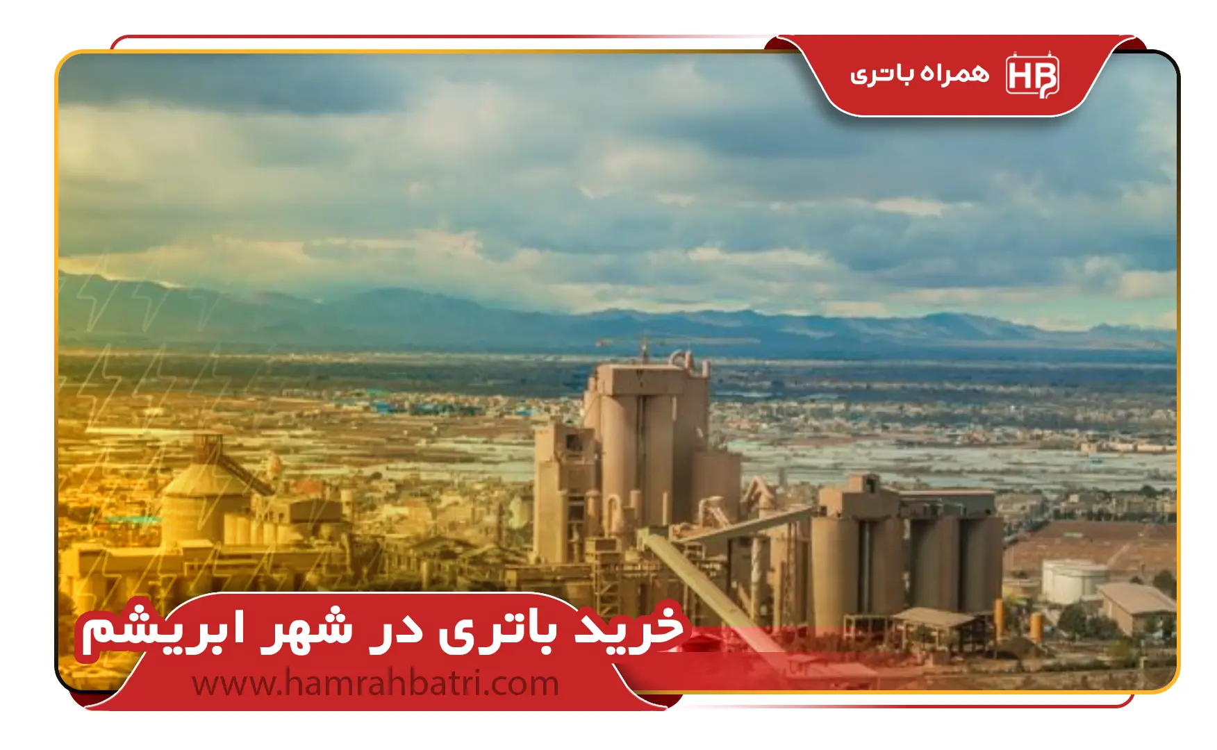 خرید باتری در شهر ابریشم